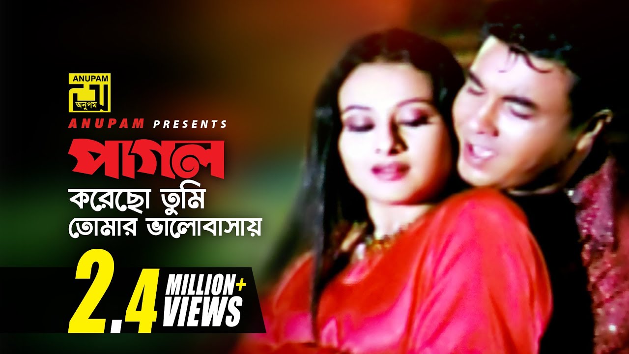 Pagol Korecho Tumi | পাগল করেছো তুমি | Manna & Purnima | Moner Sathe Juddho