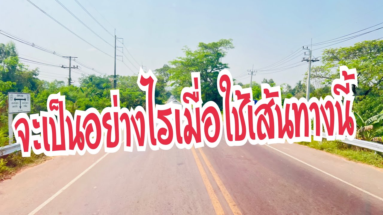 เส้นทางที่เลือกใช้เดินทางวันนี้เป็นอย่างไร #อุ๋งอิ๋งเพชรบ้านแพง #สาวน้อยเพชรบ้านแพง 