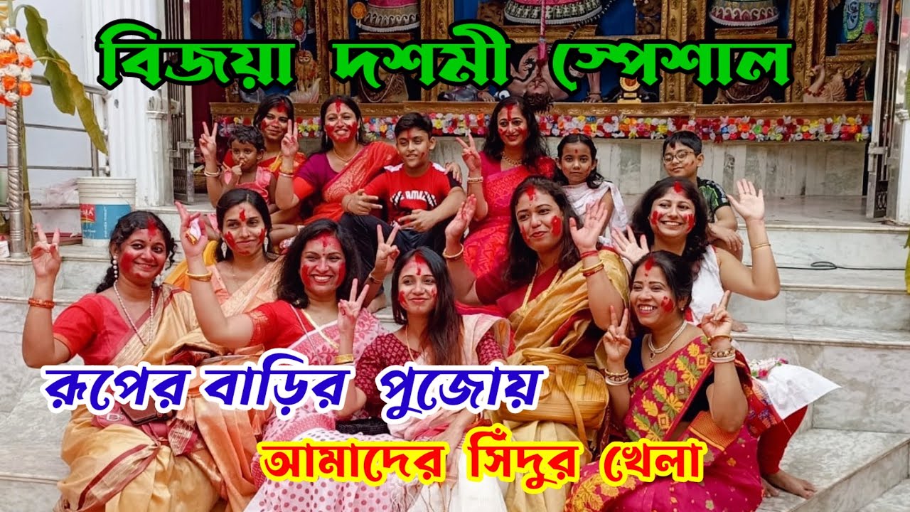 রঘুনাথগঞ্জে এ এক অন্যরকম দুর্গাপুজো || রূপের বাড়ির দুর্গাপুজো ||