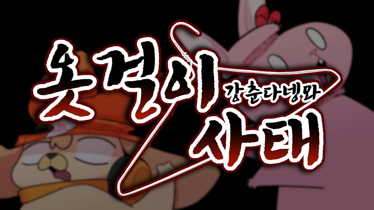 옷걸이를 머리에 끼우면 ???된다ㅋㅋㅋㅋㅋㅋㅋㅋㅋ