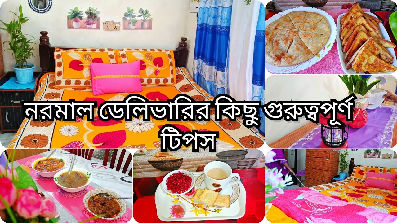 গর্ভাবস্থায় নরমাল ডেলিভারি করার করণীয়, আমার নিজের অভিজ্ঞতা থেকে অনেক টিপস শেয়ার করলাম 