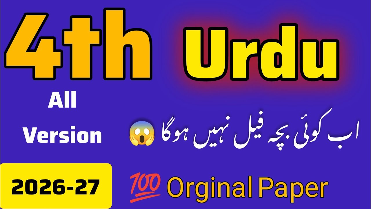 Class 4th paper Urdu Final Term 2026 | School bassed assessment  | Punjab | Class 4th ka paper Urdu