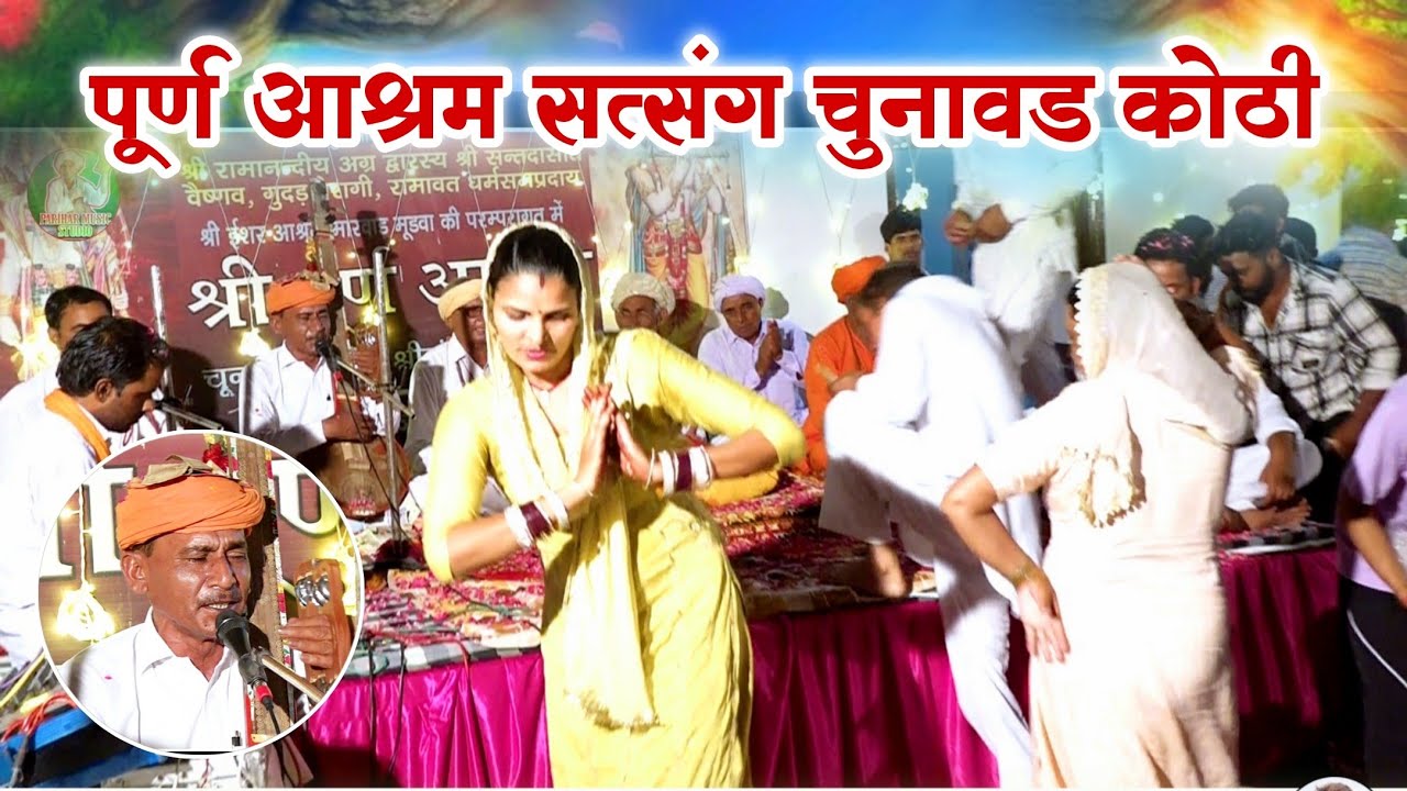 पूर्णराम जी मेहरड़ा की चौथी पुण्यतिथि पर उनके सुपुत्र तानाराम जी मेहरड़ा का जोरदार गुरु महिमा भजन
