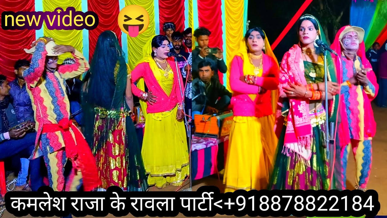 🌼🪻🥀🙂🍂🥺🍁🏵️😜🌼 😛 बुंदेली बधाई वीडियो रावला पार्टी कमलेश राजा के रावला पार्टी🤳 +918878822184 ,🥺😝🤗😄😋😀🌼🪻