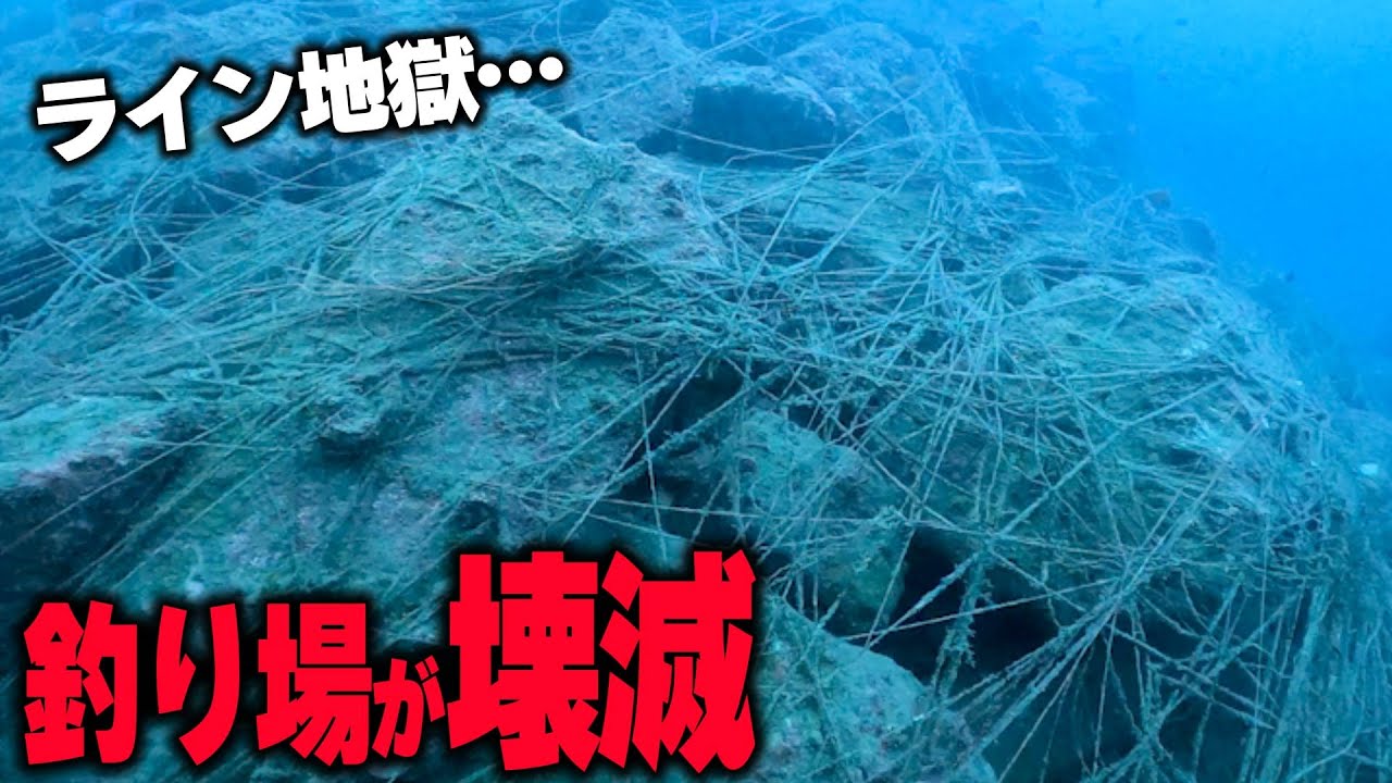 【釣り禁止！？】釣り場が滅んだ日