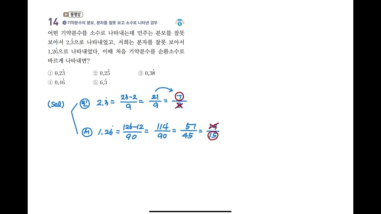 중2 1중간 족집게 마무리 객관식 80선 14번