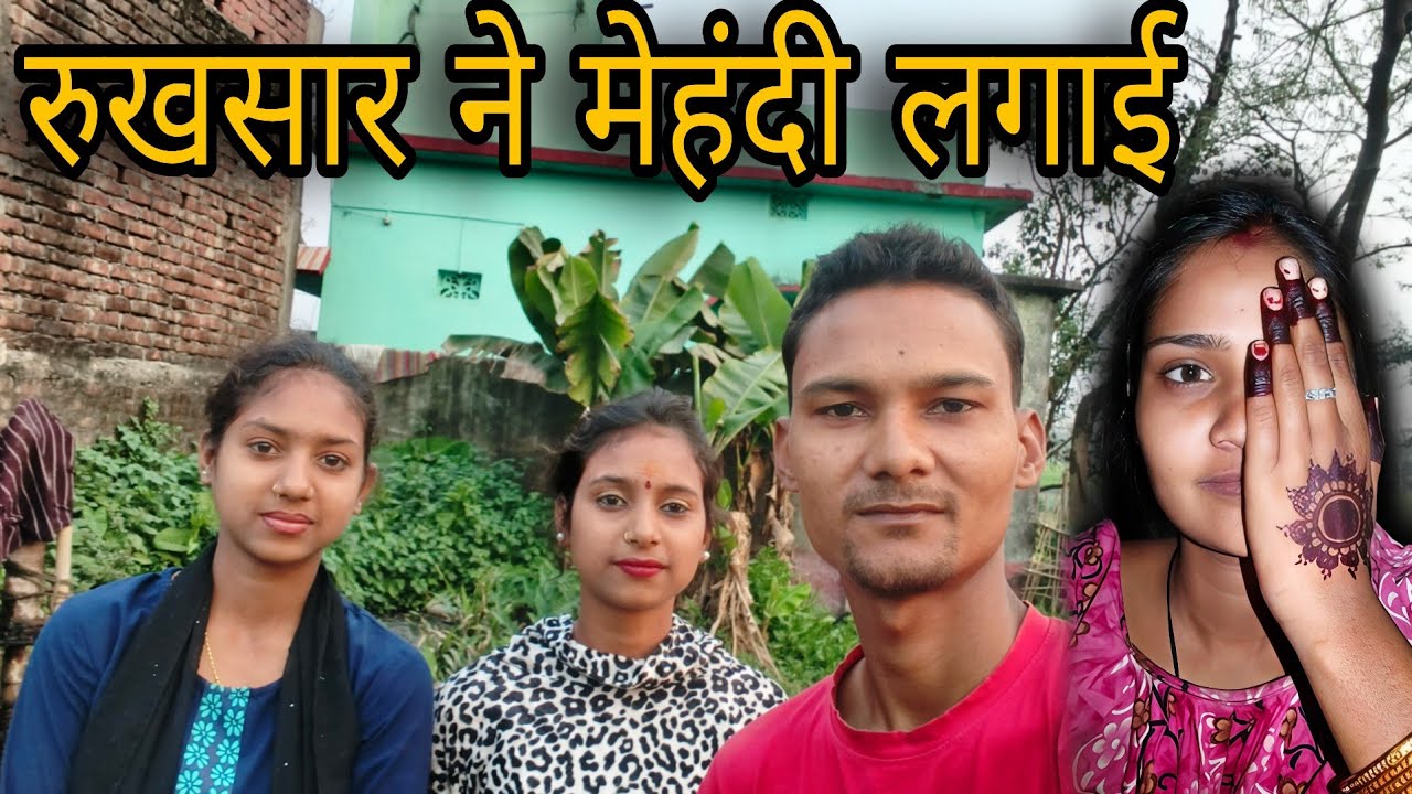रुखसार ने मेहंदी लगाई 😲 | Village Family Vlog | Sad Couple