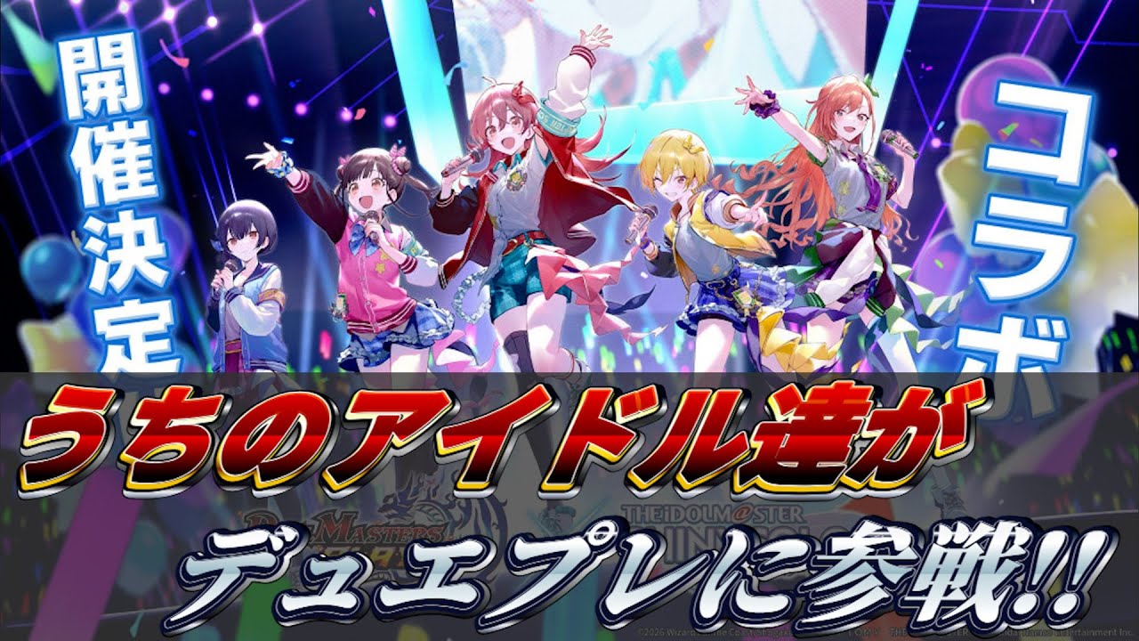 【デュエプレ】レインボーまでの記憶あります、対戦よろしくお願いしますの回【シャニマスコラボ】