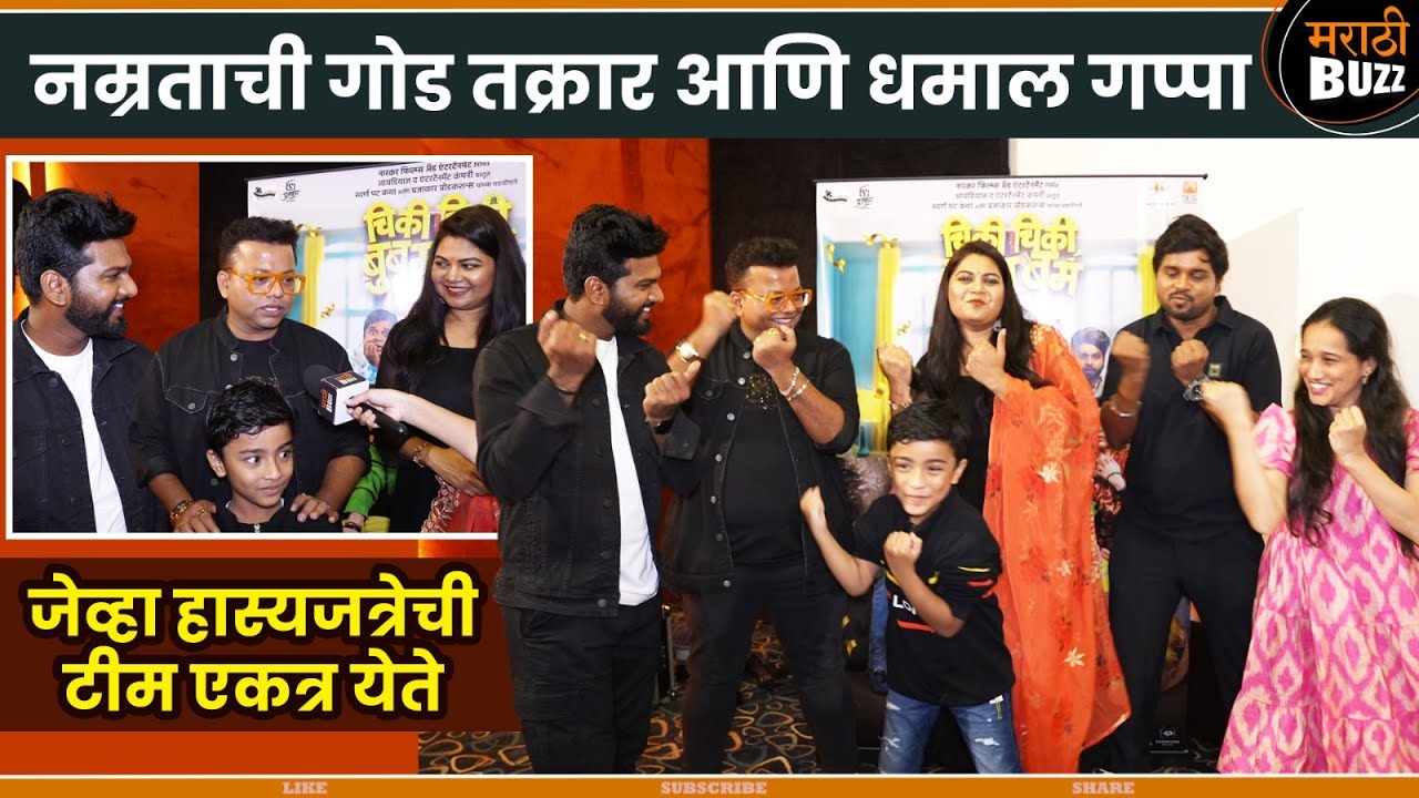 जेव्हा नम्रता पम्या सावत्याची फिरकी घेते|Chiki Chiki Boo boomboom|Namrata Sambherao|Prasad Khandekar