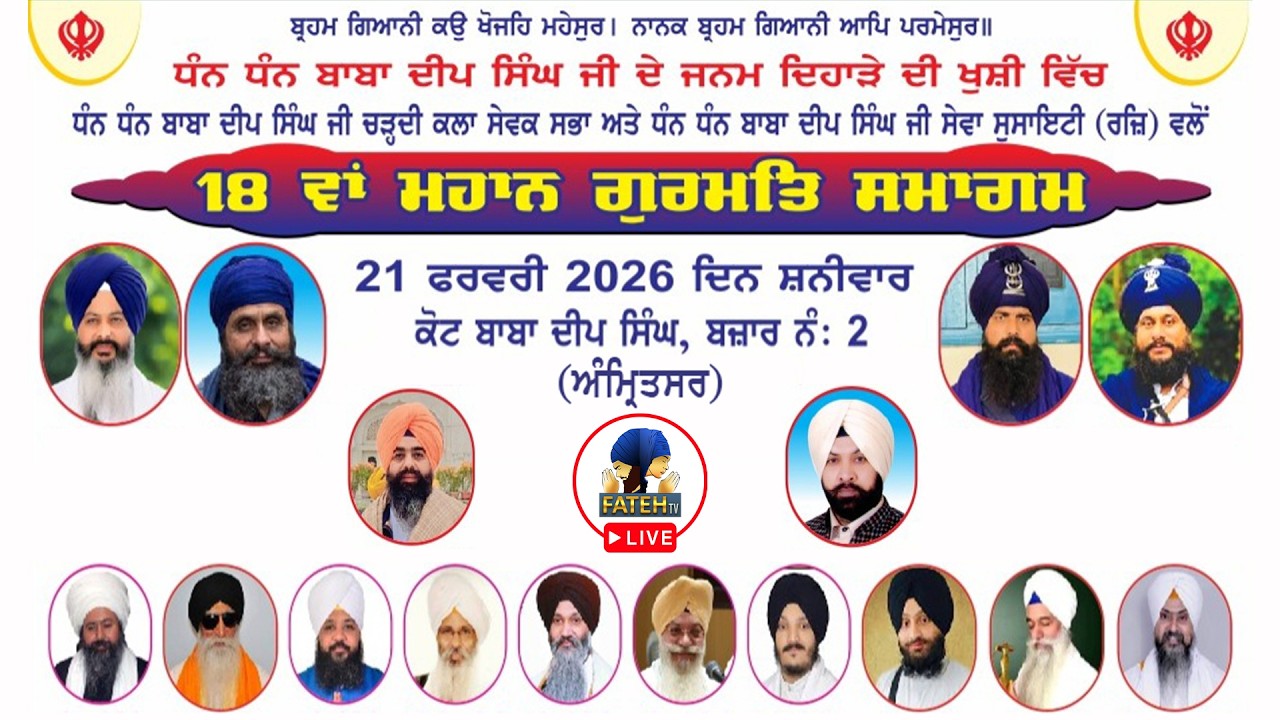 18th Mahan Gurmat Samagam | Kot Baba Deep Singh Ji | Amritsar 21 February 2026