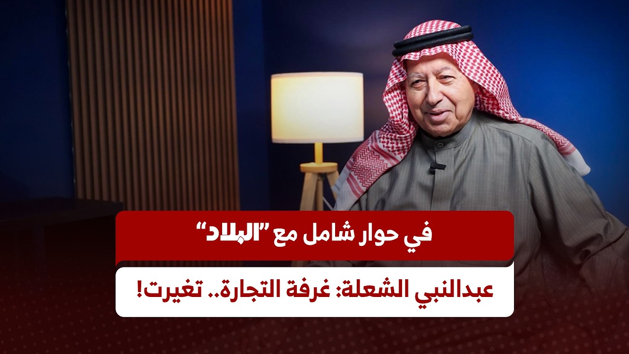 في حوار شامل مع 