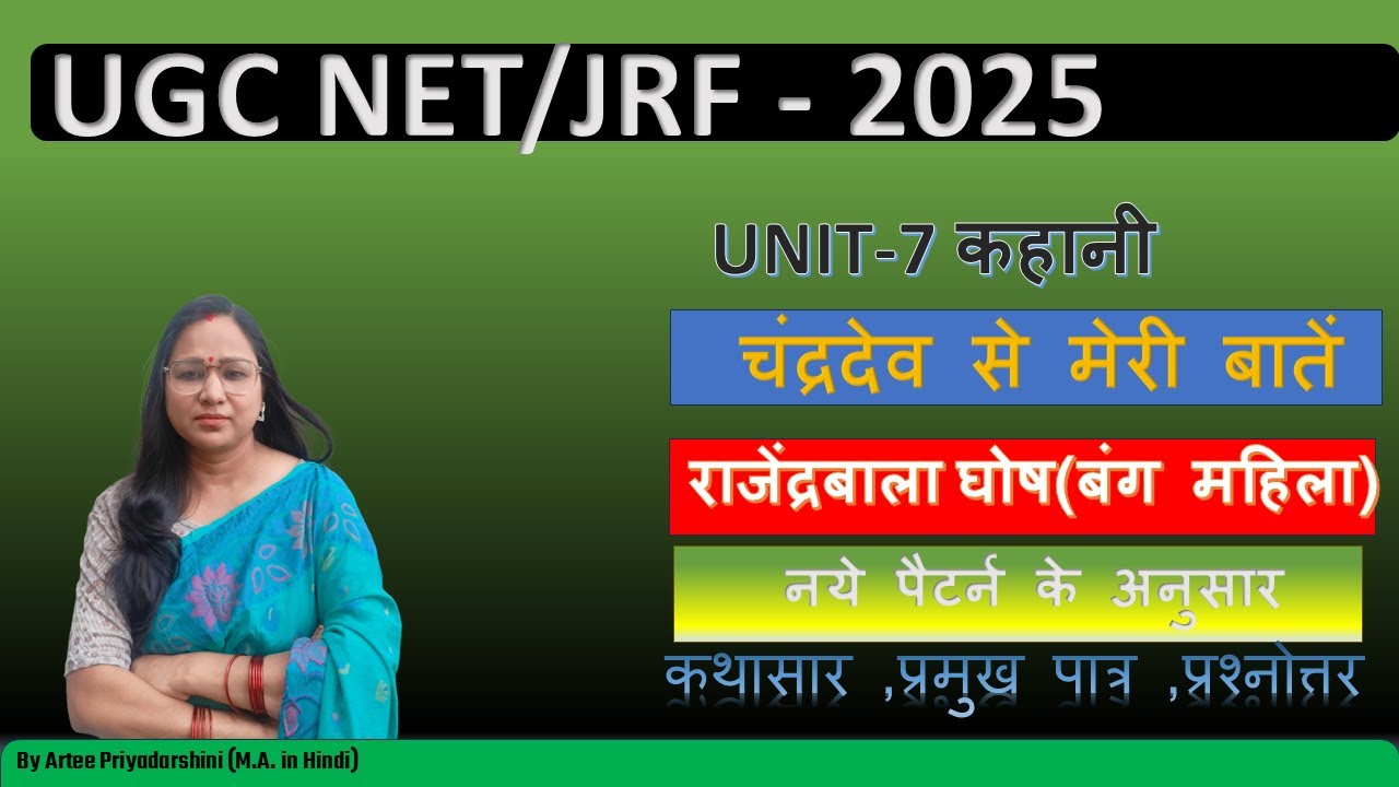 चंद्रदेव से मेरी बातें | UGC NET/JRF | Hindi | UNIT- 7 | ArteeGurukul