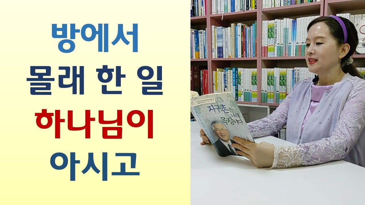 기도하면 은밀한 일 알리신다/성령의 예언 