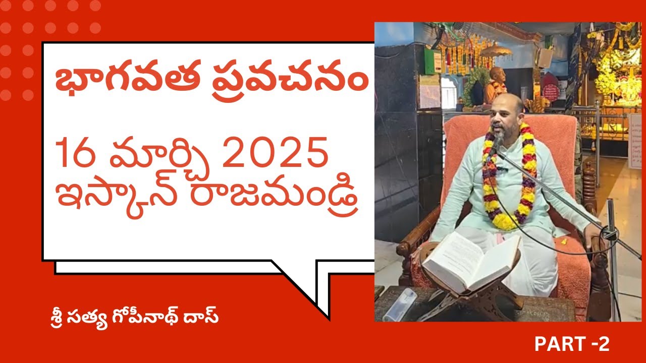 Bhagavata Pravachanam  Shri satya Gopinath Das on 16th march 2025 at ISKCON Rajamundry part -2