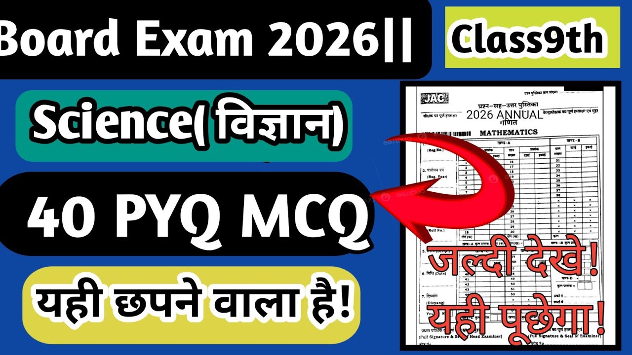 Class 9 के विज्ञान का वायरल प्रश्न||यही प्रश्न 2026 के परीक्षा में छपने वाला है|| जल्दी देखे||