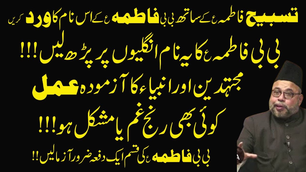Bibi FATIMA ZEHRA (S.A) Ka MOJIZA Wala Amal | Maulana sadiq hassan