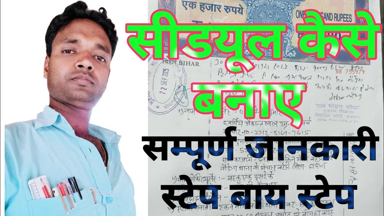 जमीन बटवारा का सीडयूल कैसे बनाया जाता है।How Land Partition Ruined a Generation