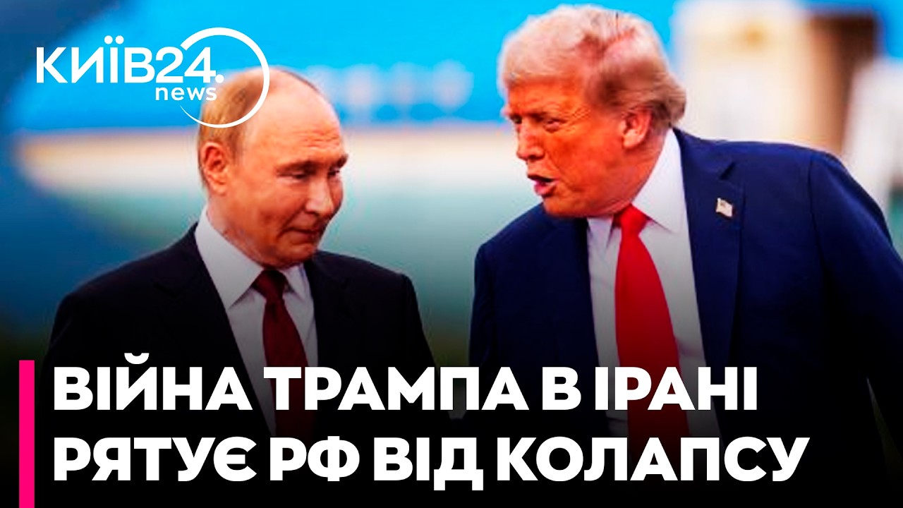 😲+50 МЛН ДОЛАРІВ ЩОДОБИ: як операція США в Ірані рятує економіку Путіна - Олег САРКІЦ