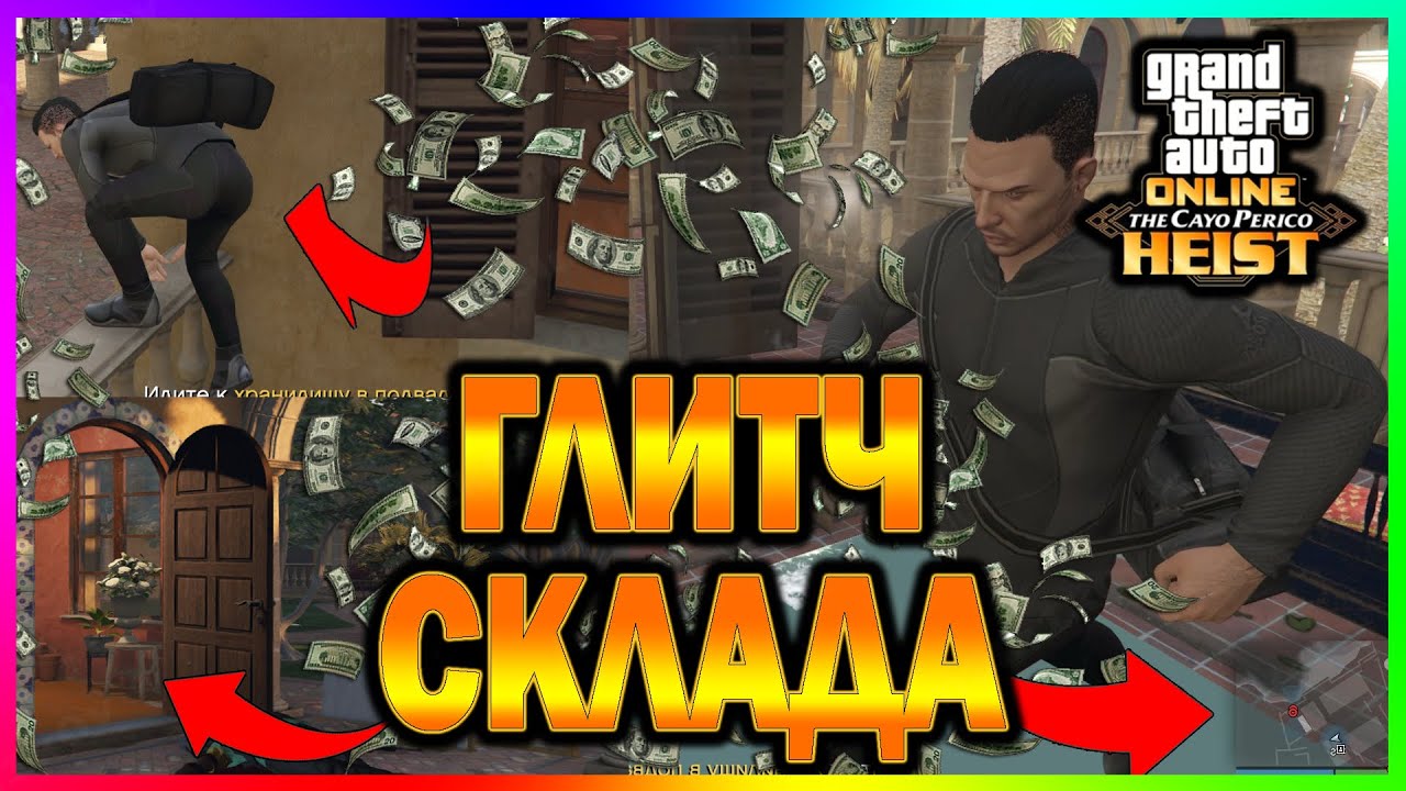 GTA ONLINE | ТОП ЛЕГКИХ ГЛИТЧЕЙ НА КАЙО ПЕРИКО | КАК ЛЕГКО ПОПАСТЬ НА СКЛАД | M310-Club 06.11.2024