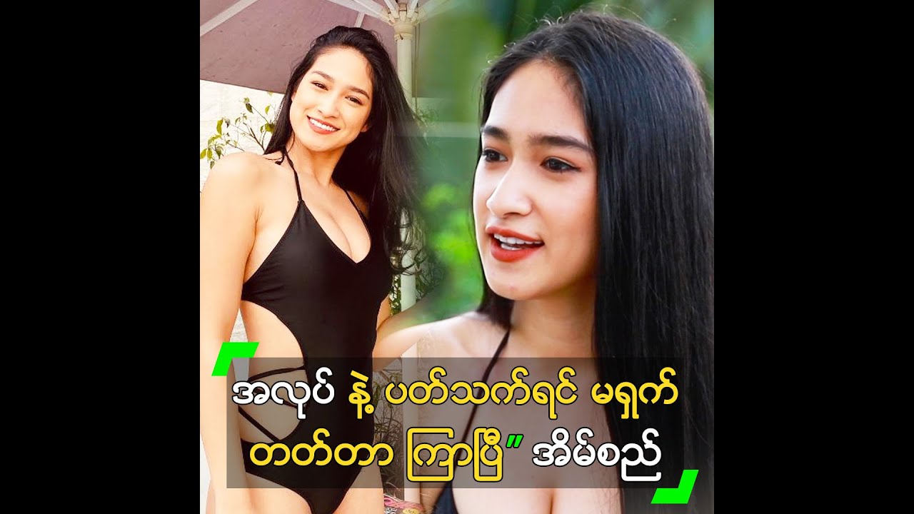 အလုပ်နဲ့ ပတ်သက်ရင် မရှက်တတ်တာ ကြာပြီ” အိမ်စည်