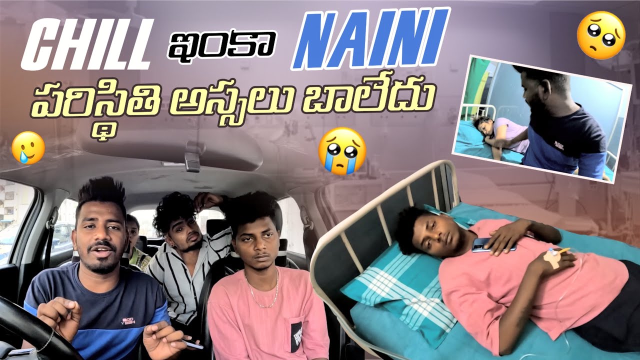 Chill ఇంకా Naini పరిస్థితి అస్సలు బాలేదు|team@rishi_stylish_official