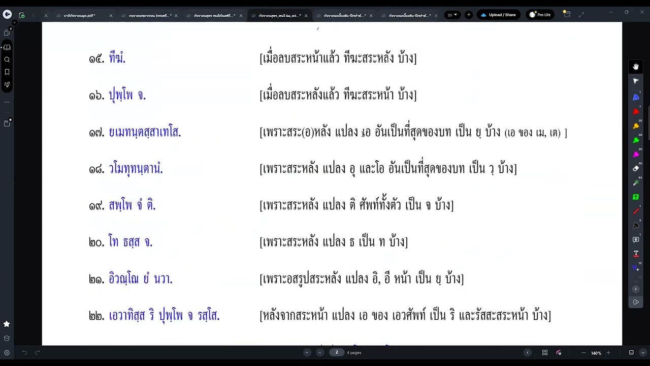 #10 วา ปโร อสรูปา  หลังจากอสรูปสระหน้า ลบสระหลังบ้าง
