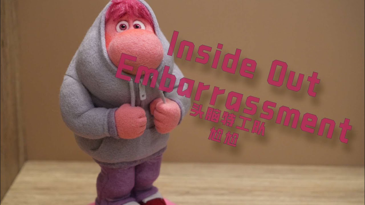 How to Needle Felt ‘Inside Out’ Embarrassment 我用羊毛戳了头脑特工队的尬尬
