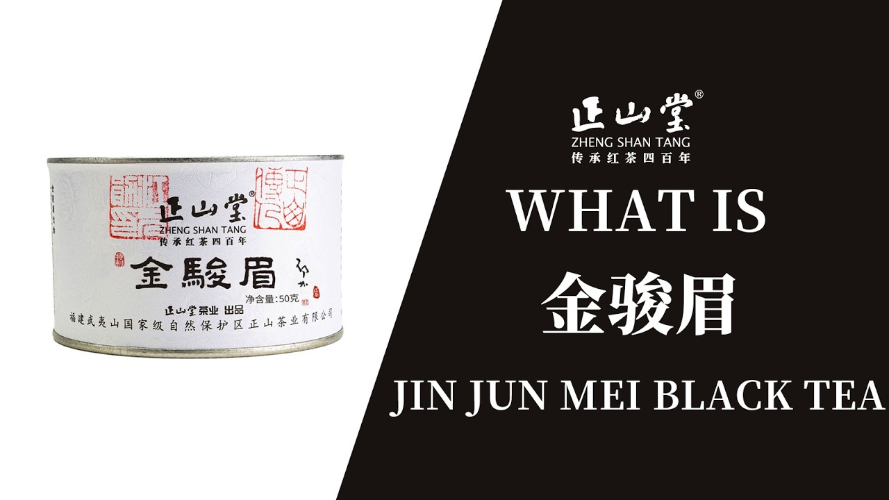 正山堂金骏眉产品介绍——中国的特级红茶，花果蜜香融为一体