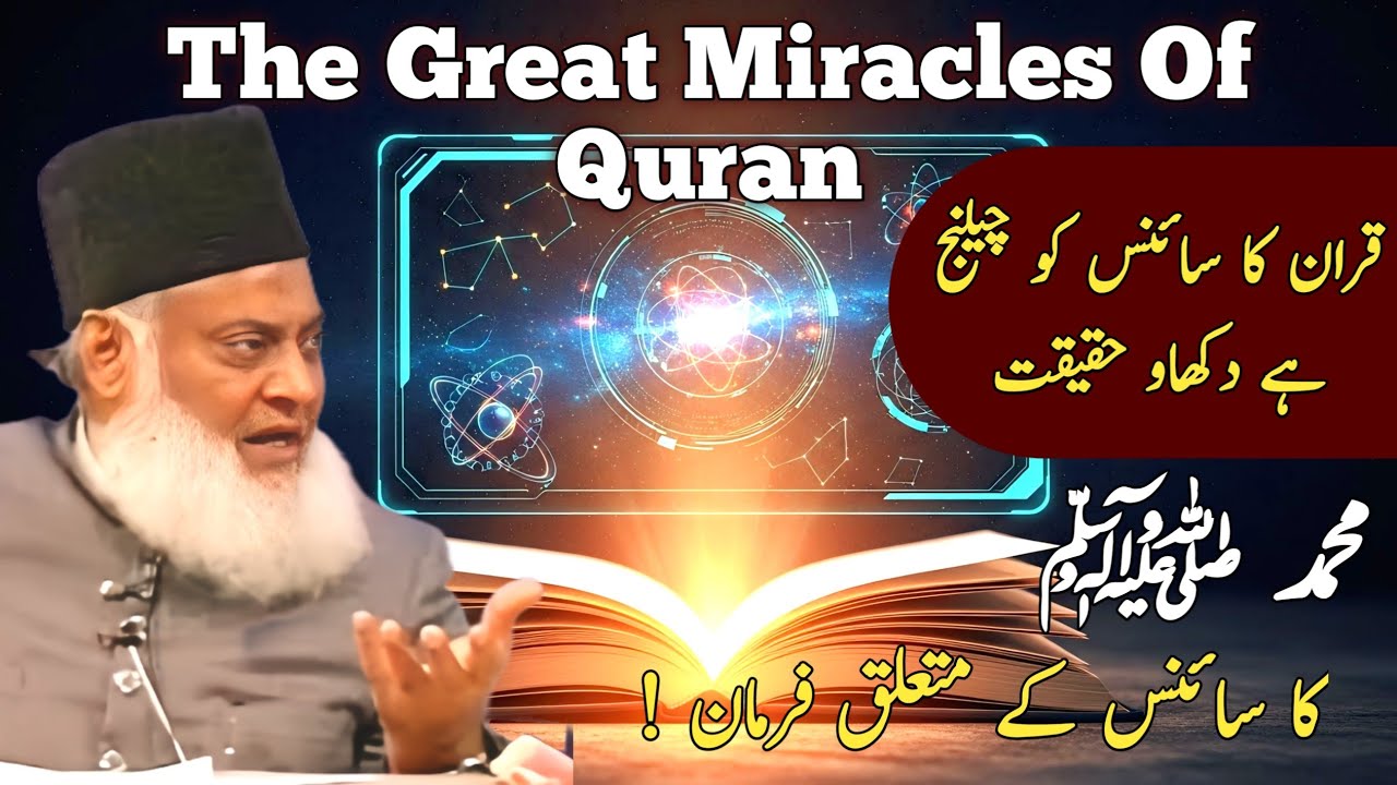The Great Miracles Of Quran | Scientific Facts Vs Quran | Dr Israr Ahmed