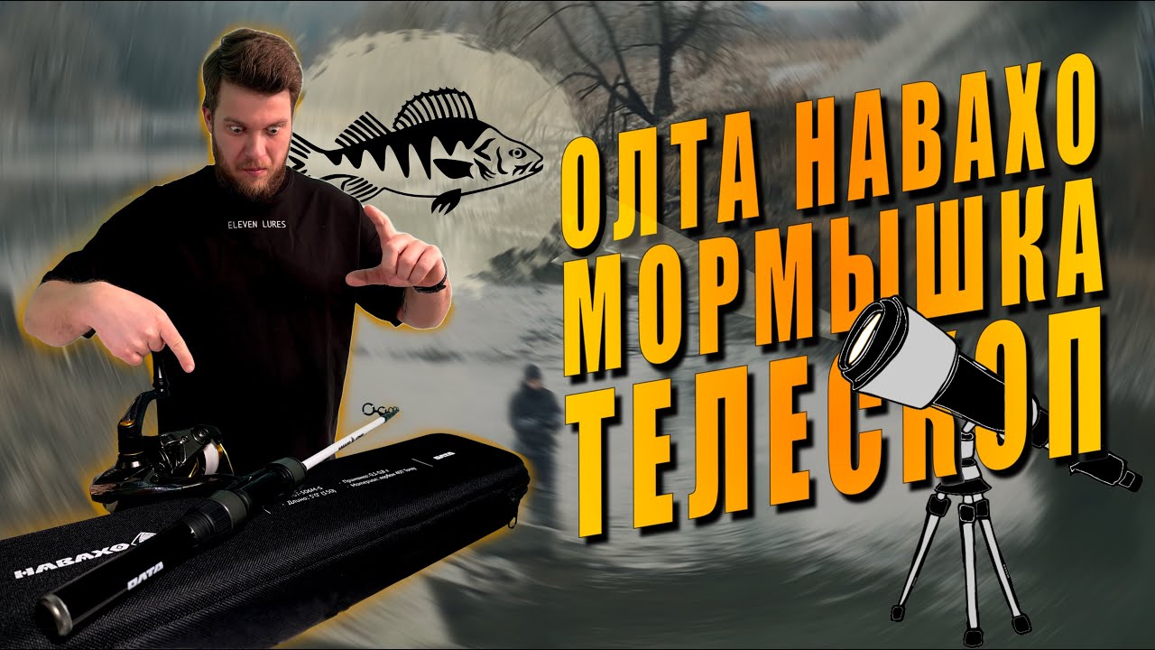 Новинка 2025! Тревел Спиннинг Для МОРМЫШИНГА | Олта Навахо Мормышка Телескоп