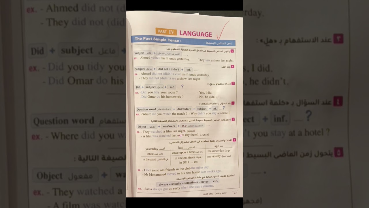 شرح الماضي البسيط_past simple tense