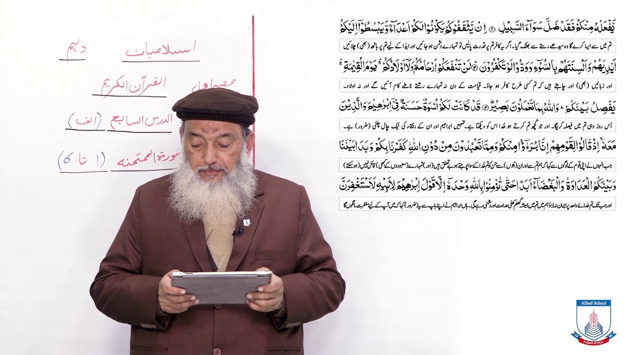Class 10 - Islamic Studies - Lecture12 -Quran al Kareem-Surah mumtahanah -Ayat (1to6)-Allied Schools
