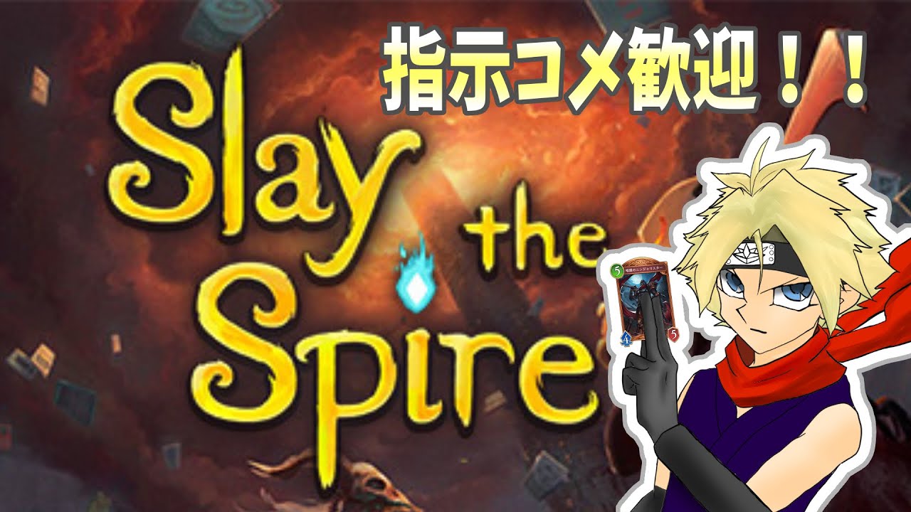 【Slay the Spire】ウォッチャー初見、ホワッチャー【指示コメ歓迎】【#男性VTuber】