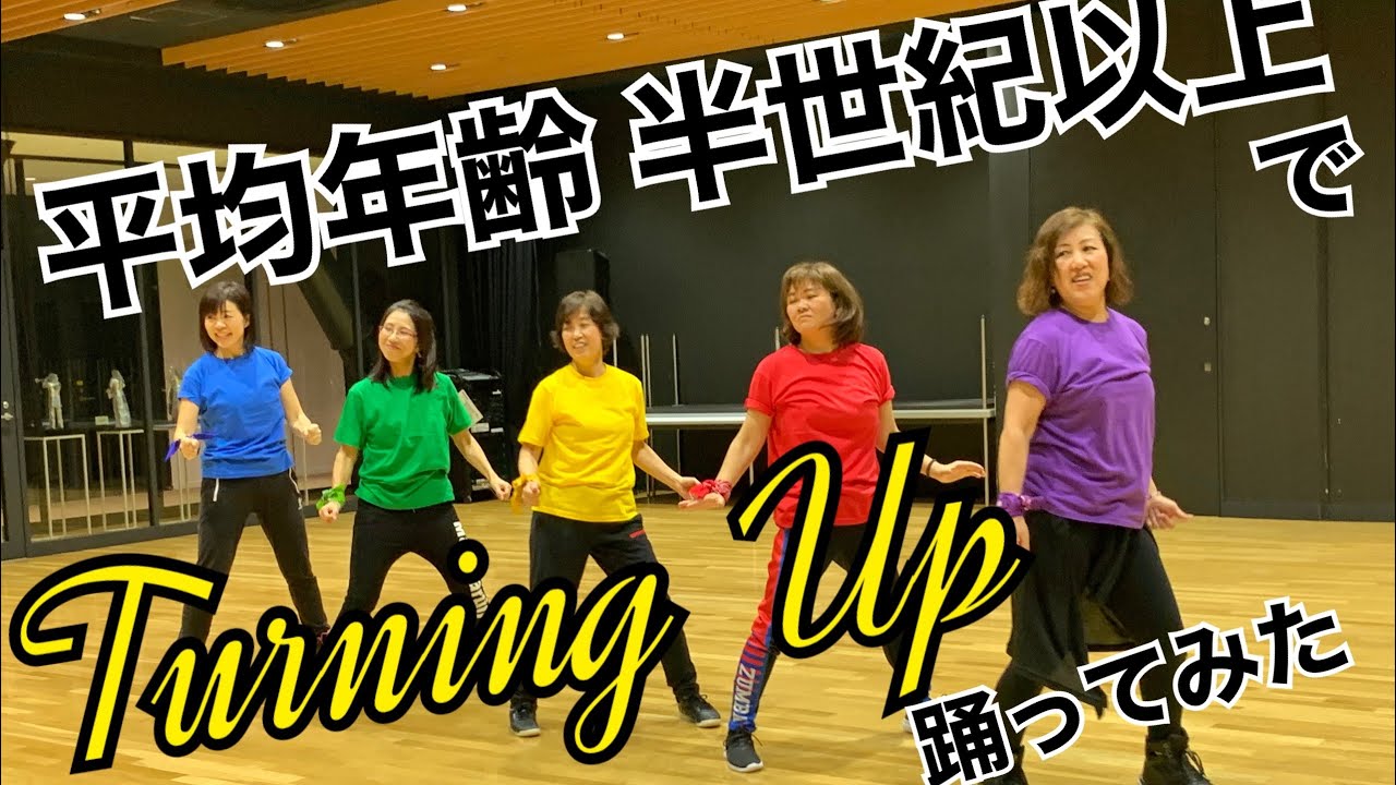 【嵐 Truning Up】平均年齢52歳！チーム半世紀の反省記！嵐のダンスを踊ってみました