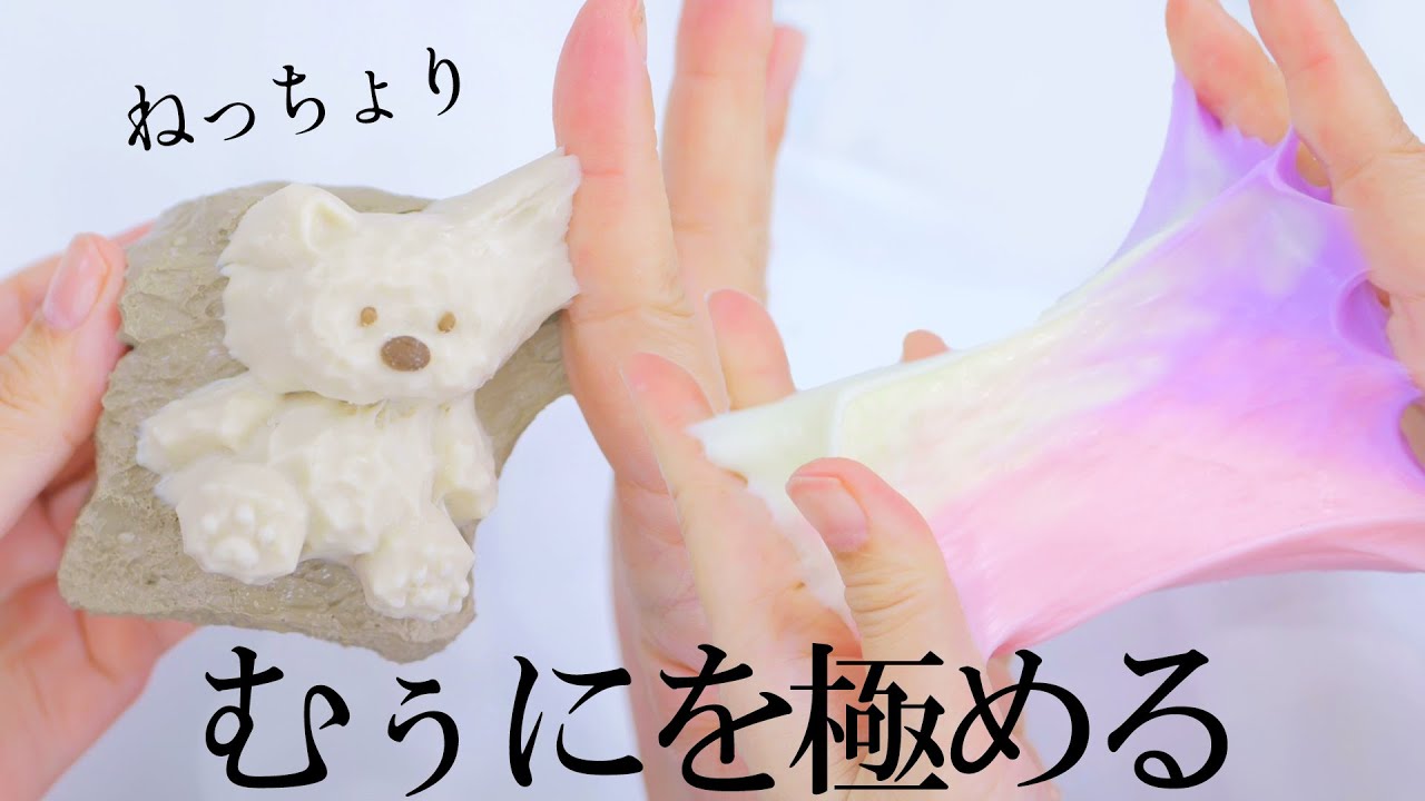 究極のむぅにむぅにスクイーズを作る