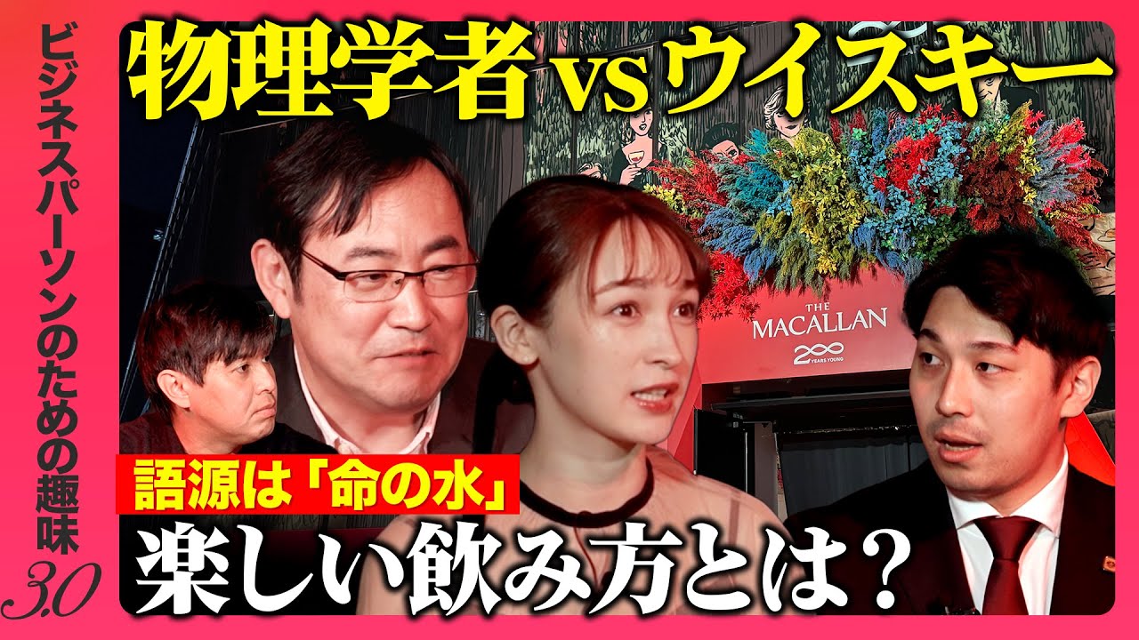 【ReHacQvsウイスキー】どうやって作っている？長い熟成年月の理由、その味の違いとは【ReHacQ趣味3.0】
