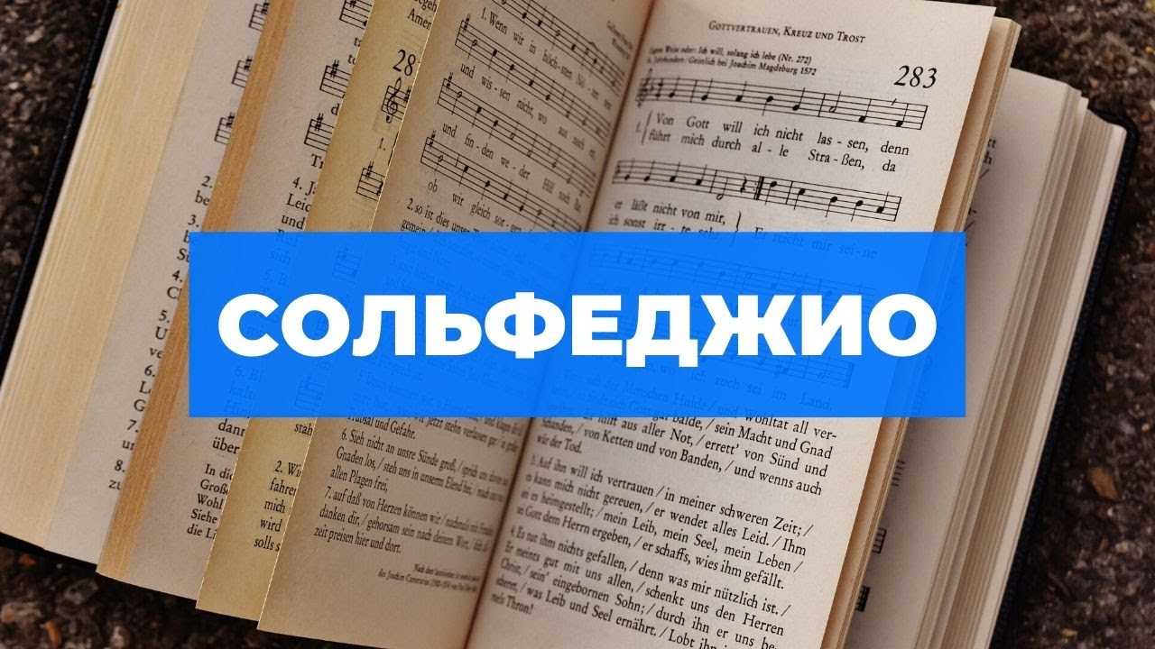 SOLFEDJIO VA MUSIQA NAZARIYASI
