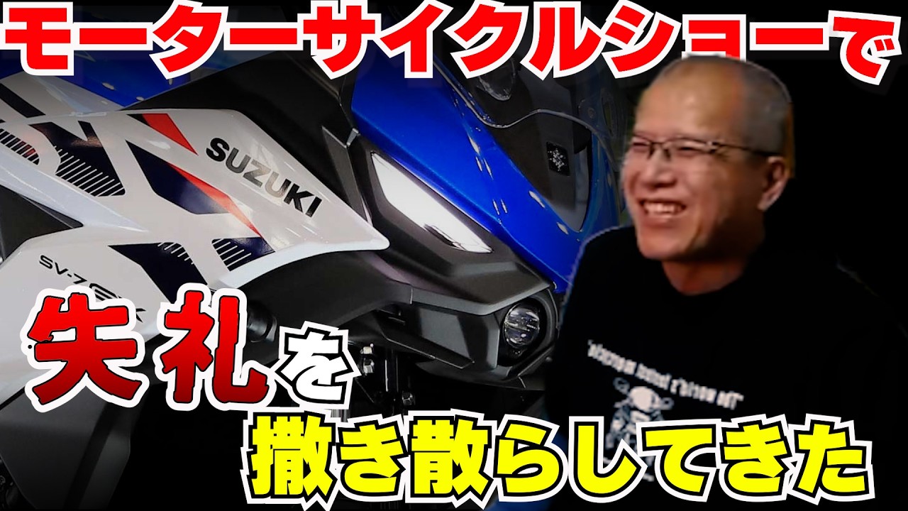 新型バイクを名古屋モーターサイクルショーで見てきた【まーさんガレージライブ切り抜き】
