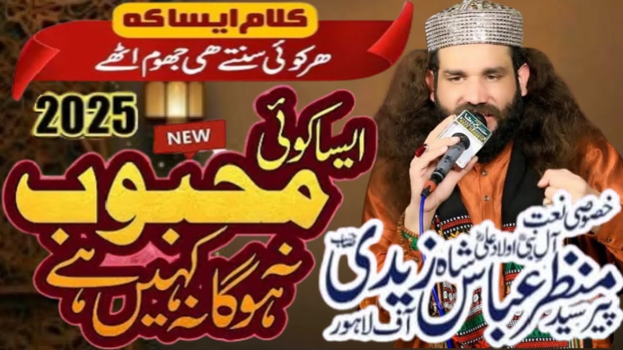 Aisa koi Mehbob Na Ho Ga || Syed Manzar Abbas Zaidi || Grand Mehfil 2025 || Multan.