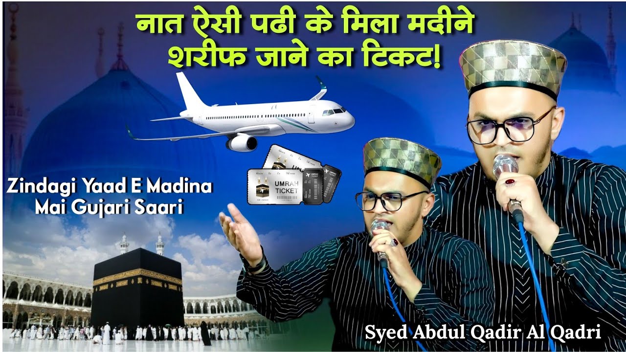 Umrah Ticket | Zindagi Yade Madina Me Guzari Sari-| Syed Abdul Qadir Al Qadri