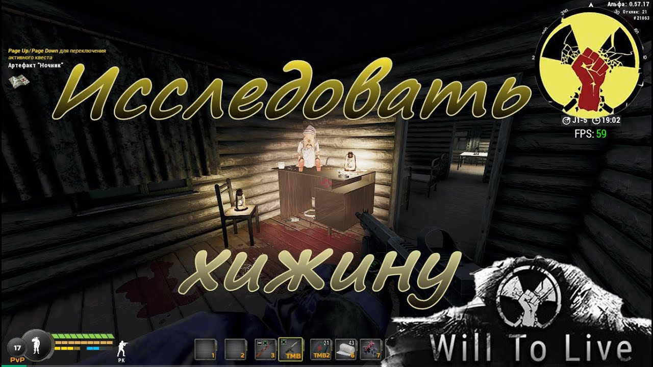 Will To Live Online. Квест. 