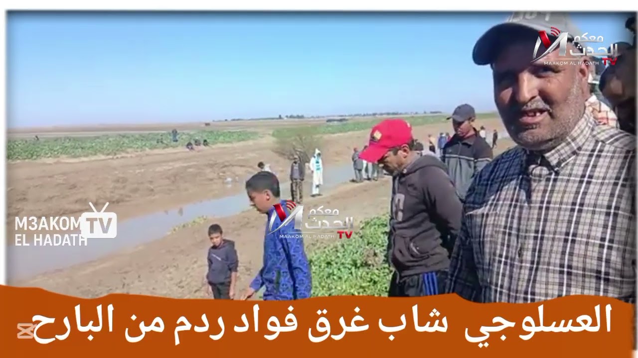 😢 واد ردم يتحول لمسرح فاجعة… غرق شاب يخلّف صدمة كبيرة