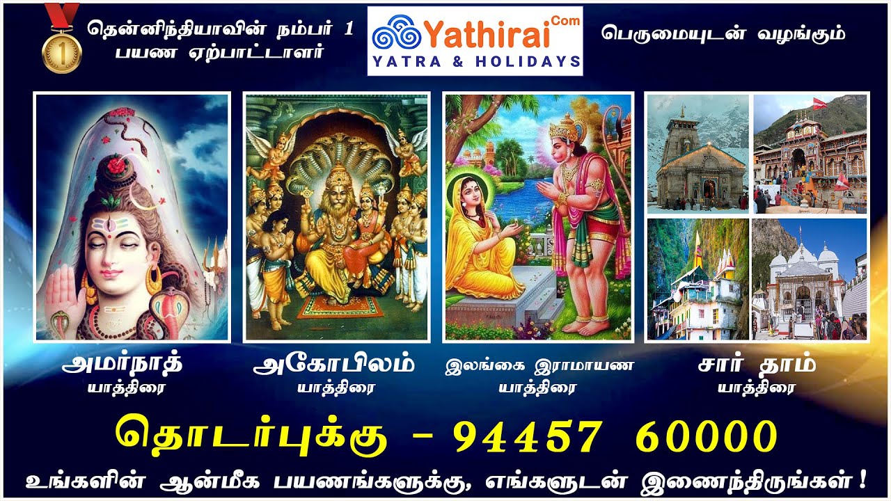 Yathirai Dot Com - Yatra Promotion