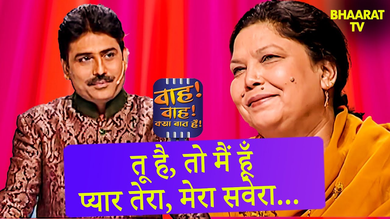 Anjum की शानदार ग़ज़ले | Wah Wah Kya Baat Hai | Poems | Hindi TV Serial | Gazal | Shayari