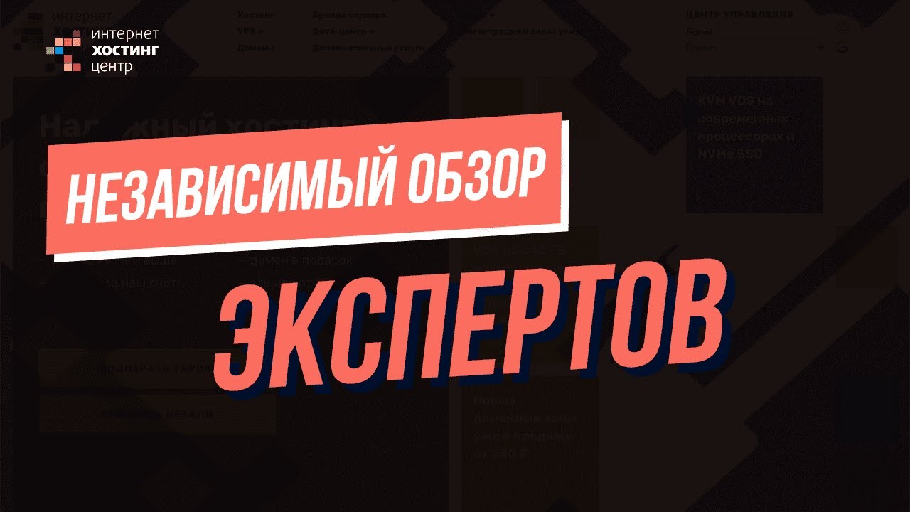 Независимый обзор хостинга IHC