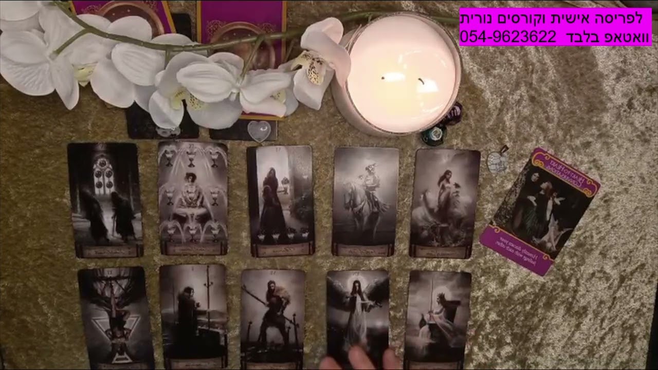 טארוט  מה מרגיש/ה  וחושב/ת ברגע זה ממש  💋💋💋💋💋