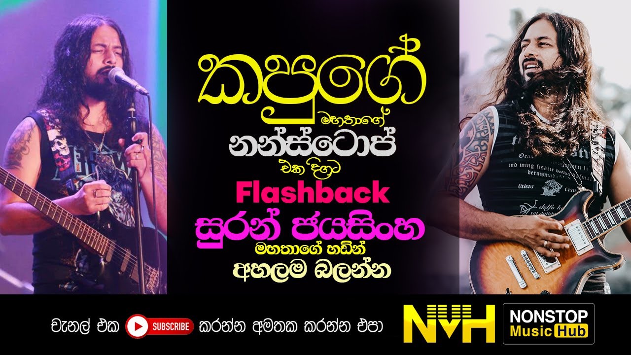 Kapuge Nonstop Song |  Suran Jayasinha Kapuge nonstop | Flashback