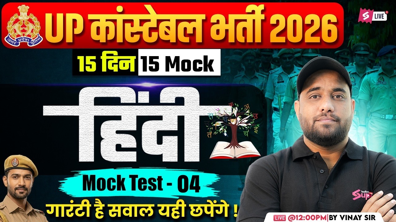 UP CONSTABLE HINDI MOCK TEST | UP CONSTABLE HINDI CLASSES 2026 | UP POLICE HINDI BY VINAY SIR #4