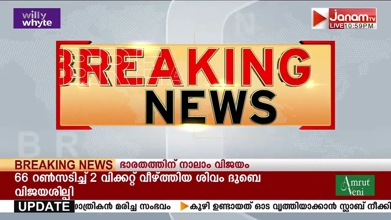 ട്വൻ്റി 20 ലോകകപ്പിൽ ഭാരതത്തിന് വിജയം; നെതർലൻഡ്സിനെ 17 റൺസിന് തോൽപ്പിച്ചു