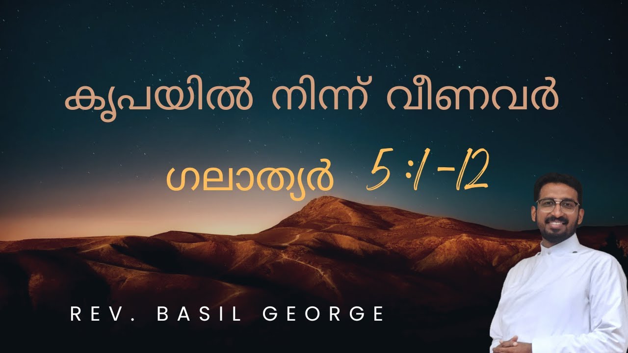 13. Bible Study on Galatians 5:1-12 Stand Firm in your freedom | Rev. Basil George ഉറച്ചുനില്പിൻ